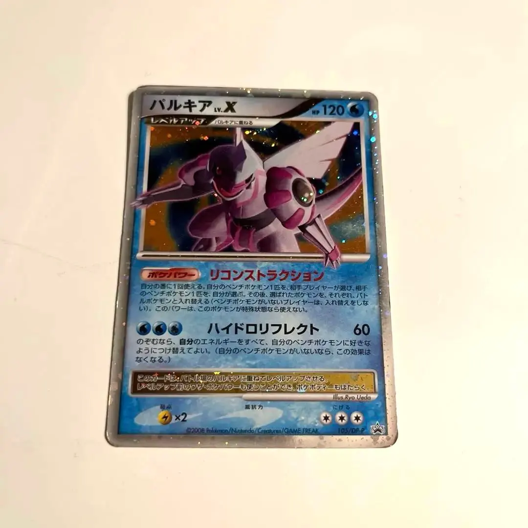 2026年最新】ポケモンカード パルキアLV.X 105/DP-P プロモの人気