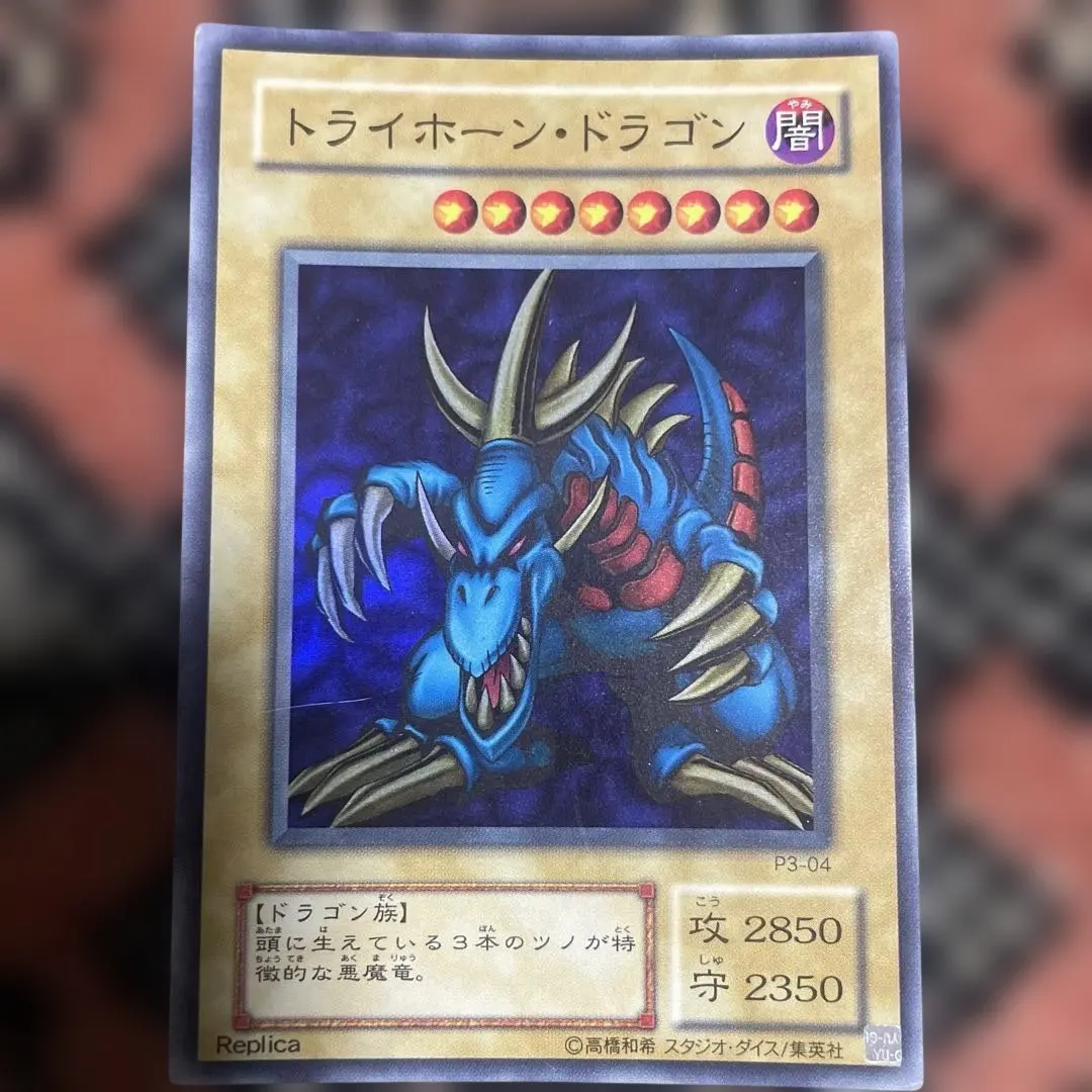 2026年最新】遊戯王 トライホーン・ドラゴン 大会の人気アイテム