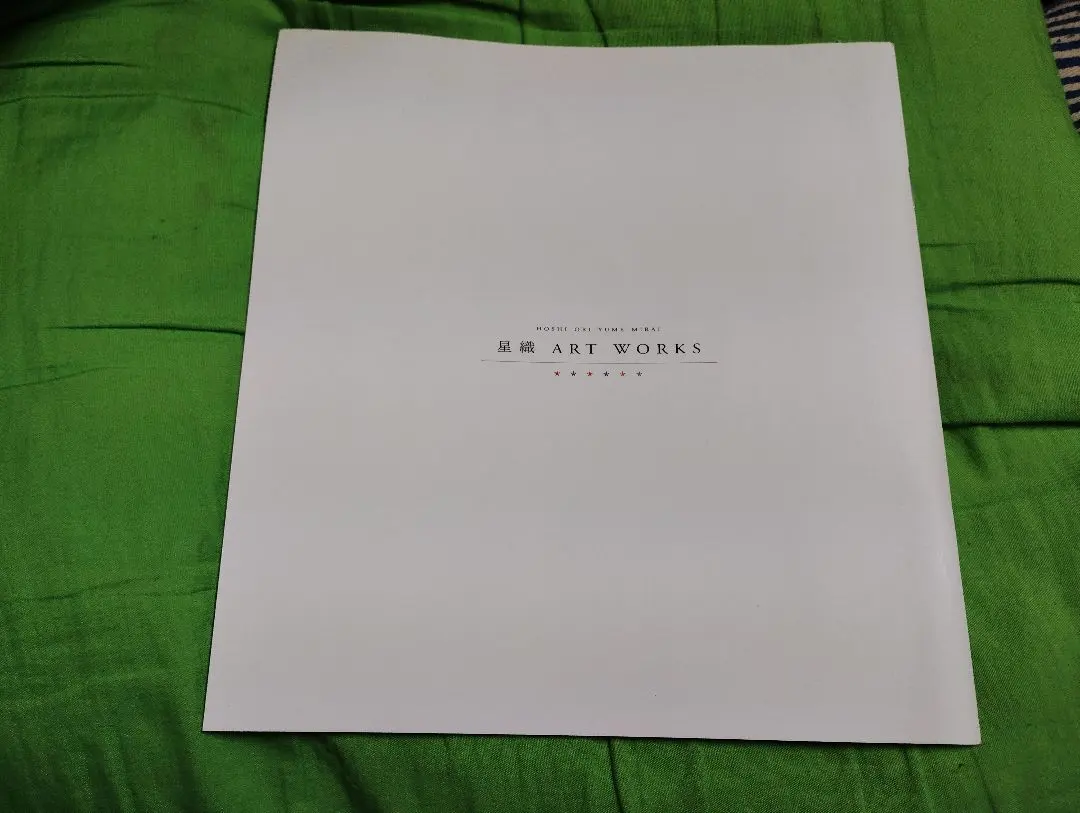 2026年最新】星織ユメミライの人気アイテム - メルカリ