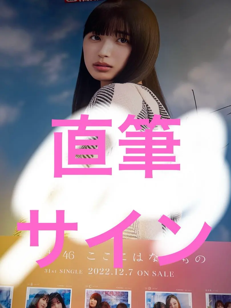 2026年最新】五百城茉央ポスターの人気アイテム - メルカリ