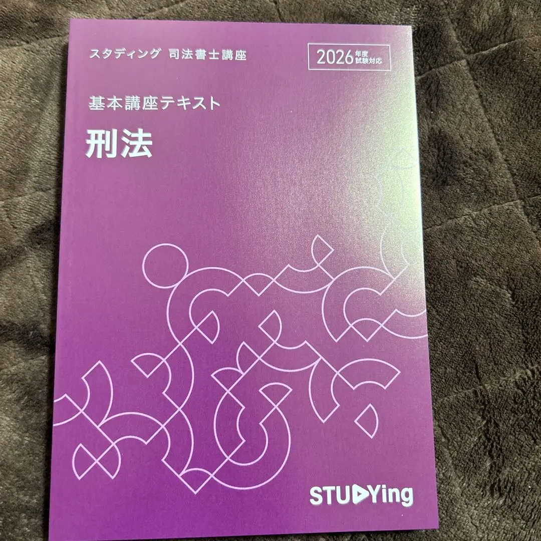 2026年最新】スタディング 司法書士の人気アイテム - メルカリ