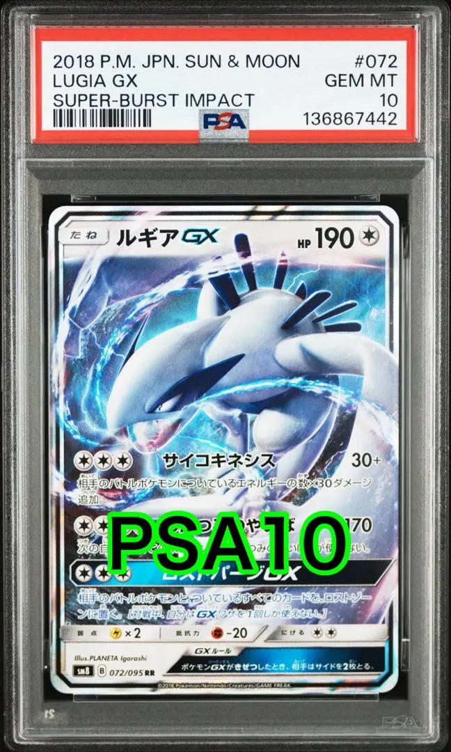 2026年最新】ルギアgx hr psa10の人気アイテム - メルカリ