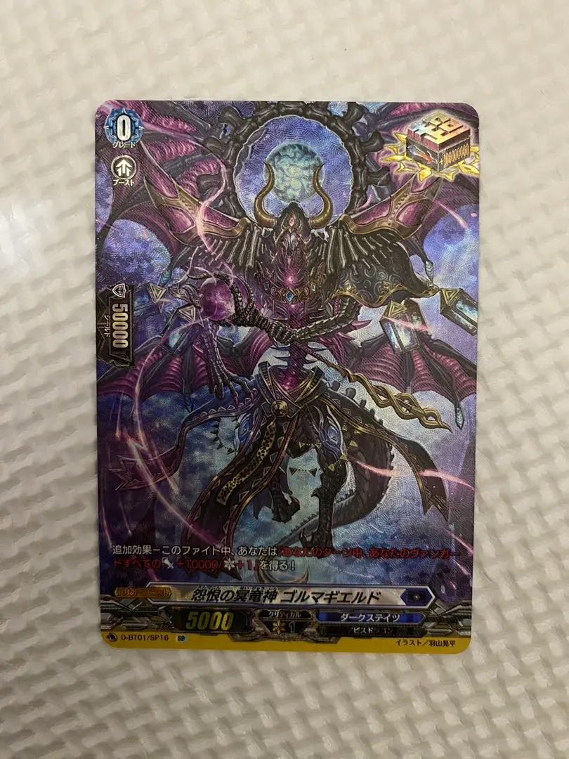 2026年最新】怨恨の冥竜神 ゴルマギエルドの人気アイテム - メルカリ