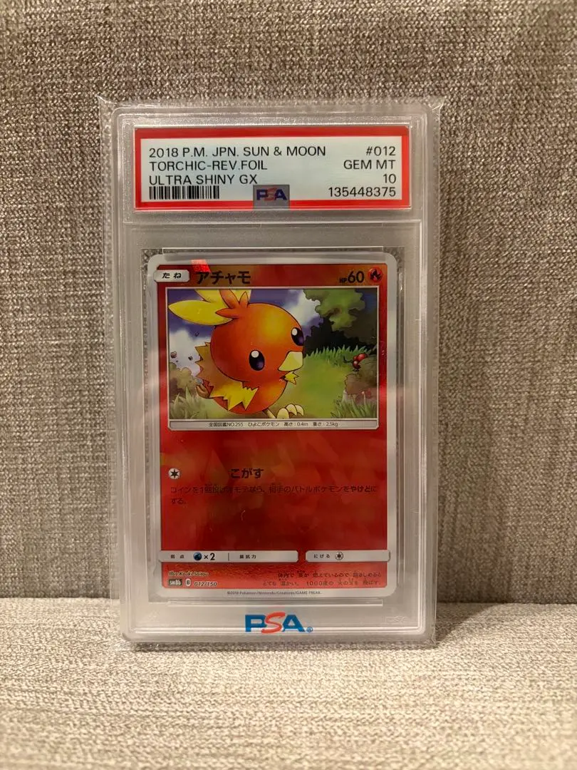 2026年最新】アチャモ psa10の人気アイテム - メルカリ