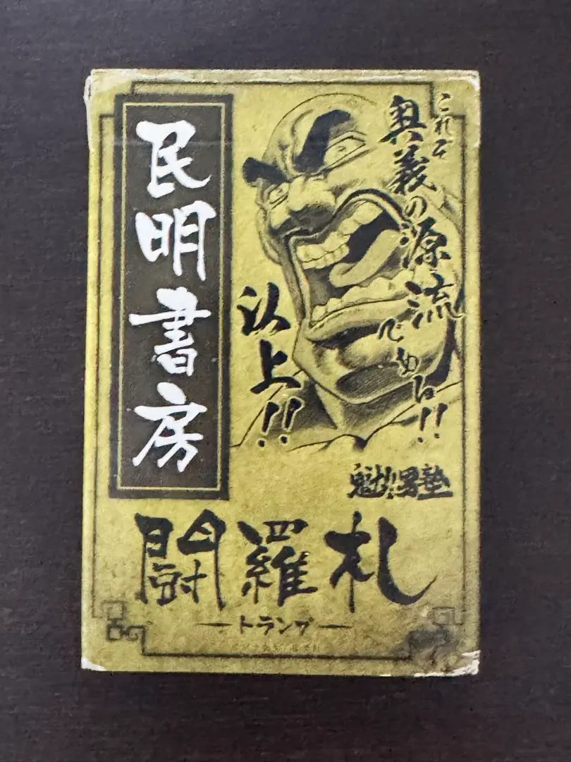 2026年最新】民明書房の人気アイテム - メルカリ