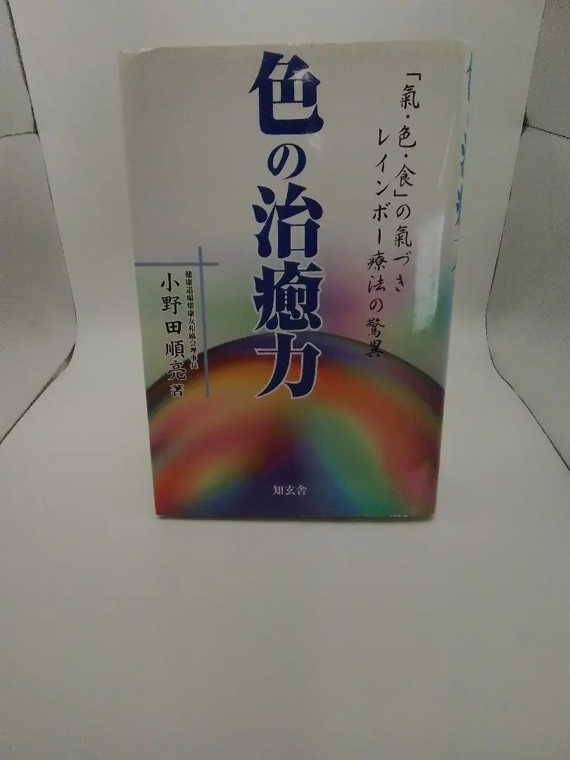 2026年最新】レインボー療法 パワーの人気アイテム - メルカリ