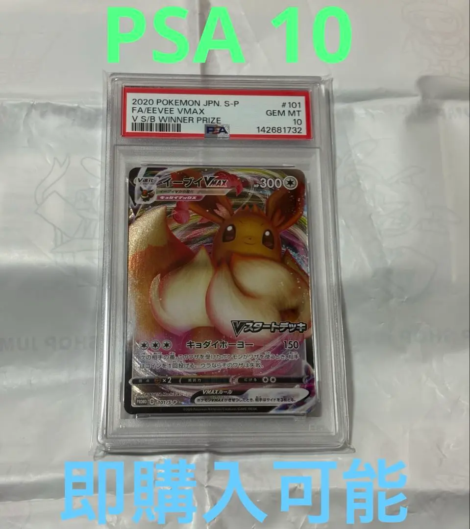 2026年最新】イーブイvmax psa10 プロモの人気アイテム - メルカリ