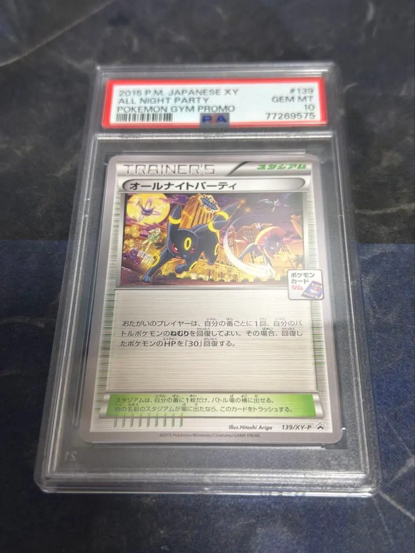 2026年最新】オールナイトパーティ psa10の人気アイテム - メルカリ