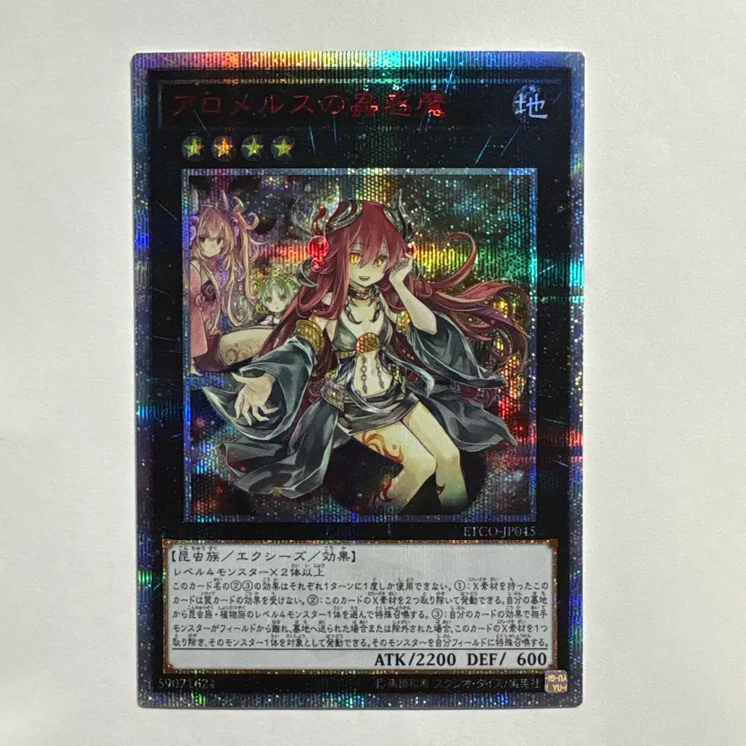 2026年最新】アロメルスの蟲惑魔 20の人気アイテム - メルカリ