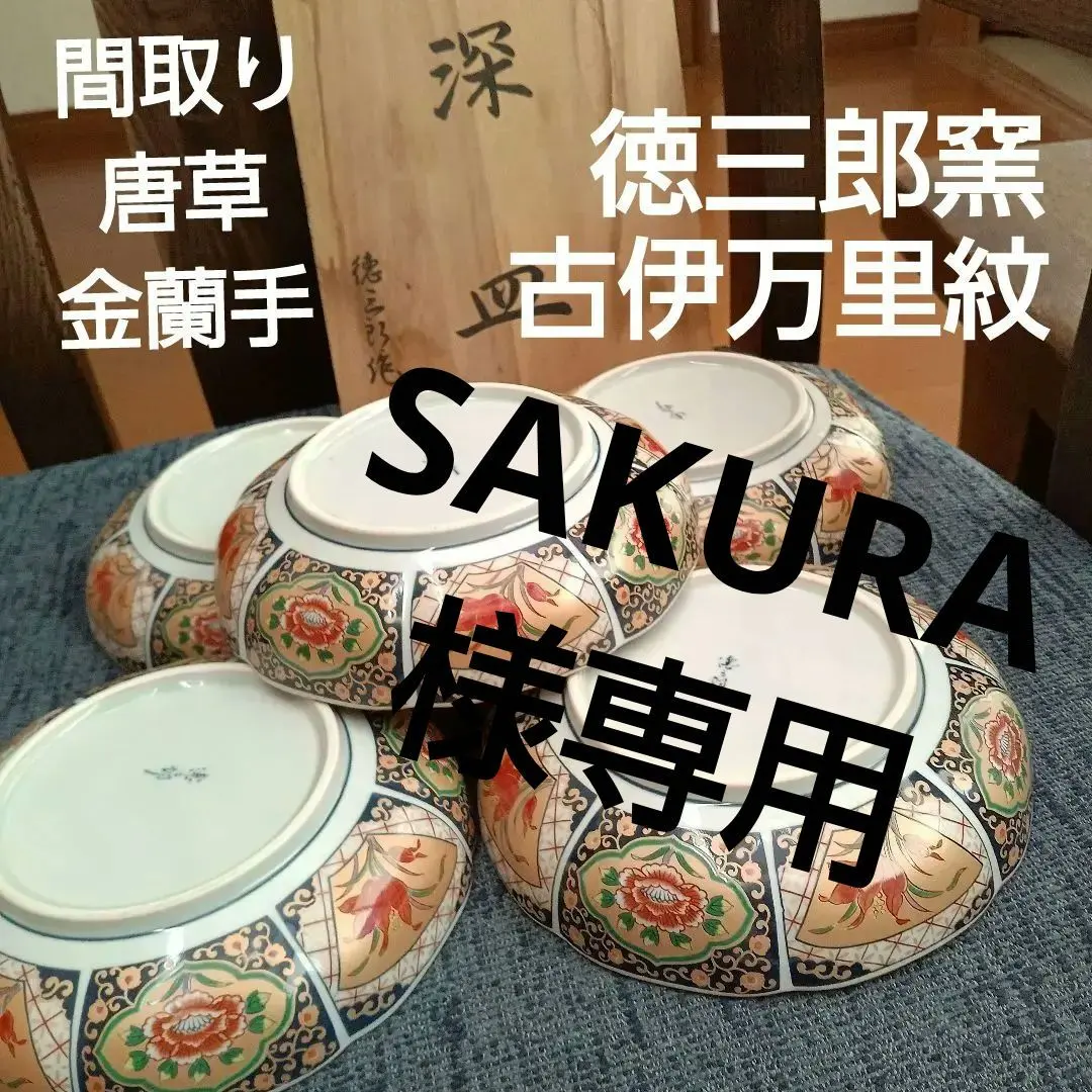 2026年最新】泰山窯 有田焼の人気アイテム - メルカリ