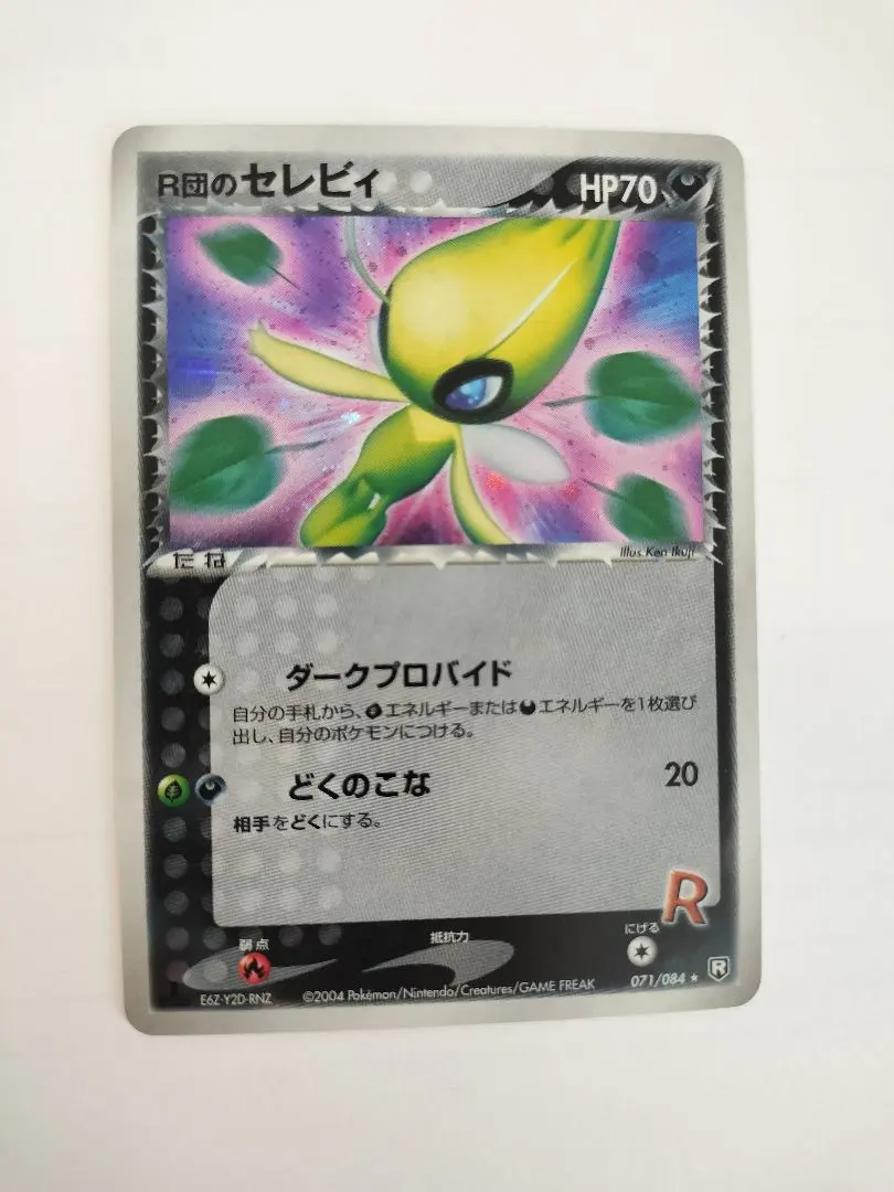 2026年最新】ロケット団のセレビィの人気アイテム - メルカリ