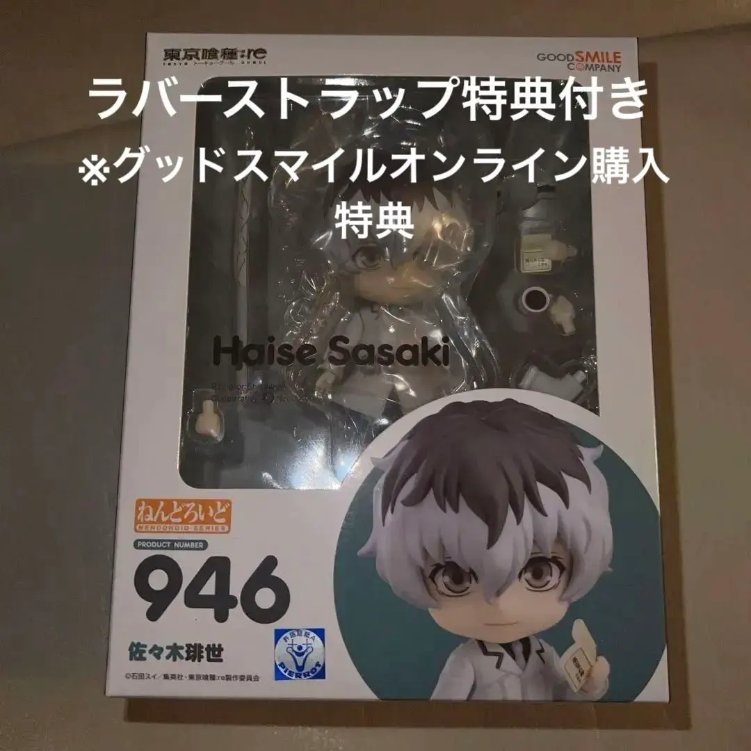 2026年最新】ねんどろいど 東京喰種トーキョーグール:re 佐々木琲世の