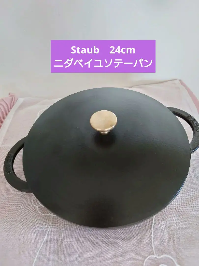 2026年最新】STAUB ニダベイユ ソテーパンの人気アイテム - メルカリ