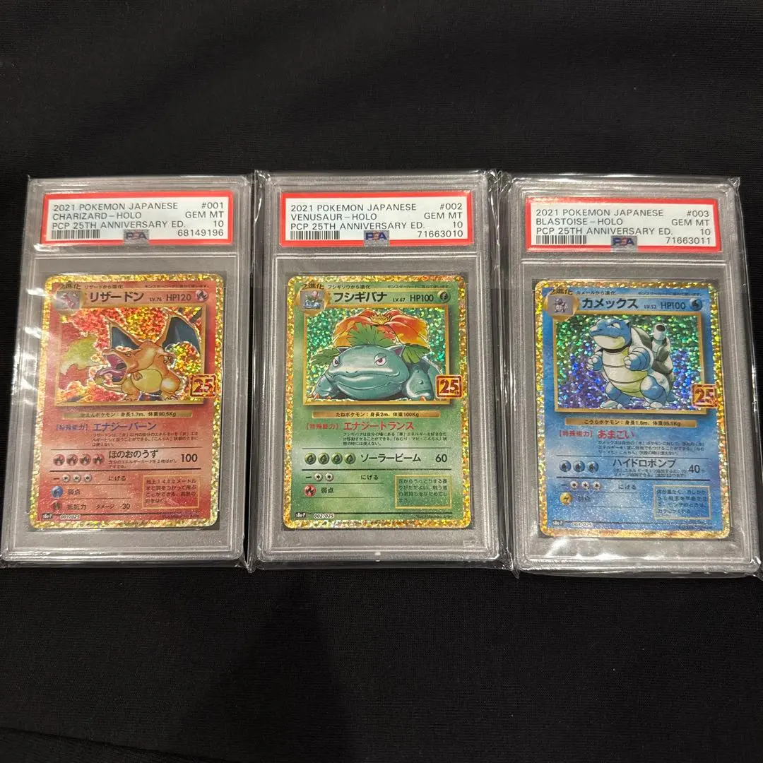 2026年最新】御三家25th psa10の人気アイテム - メルカリ
