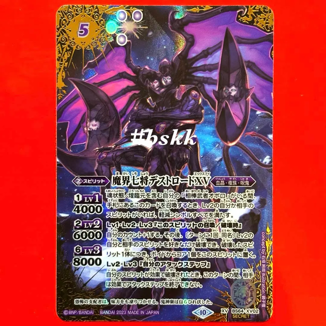 2026年最新】魔界七将デストロードの人気アイテム - メルカリ