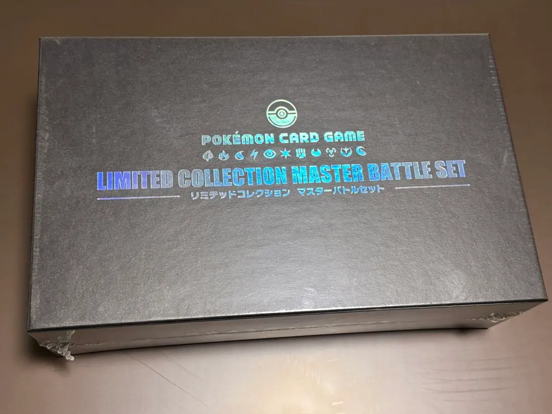2026年最新】リミテッドコレクション マスターバトルセット プレイ