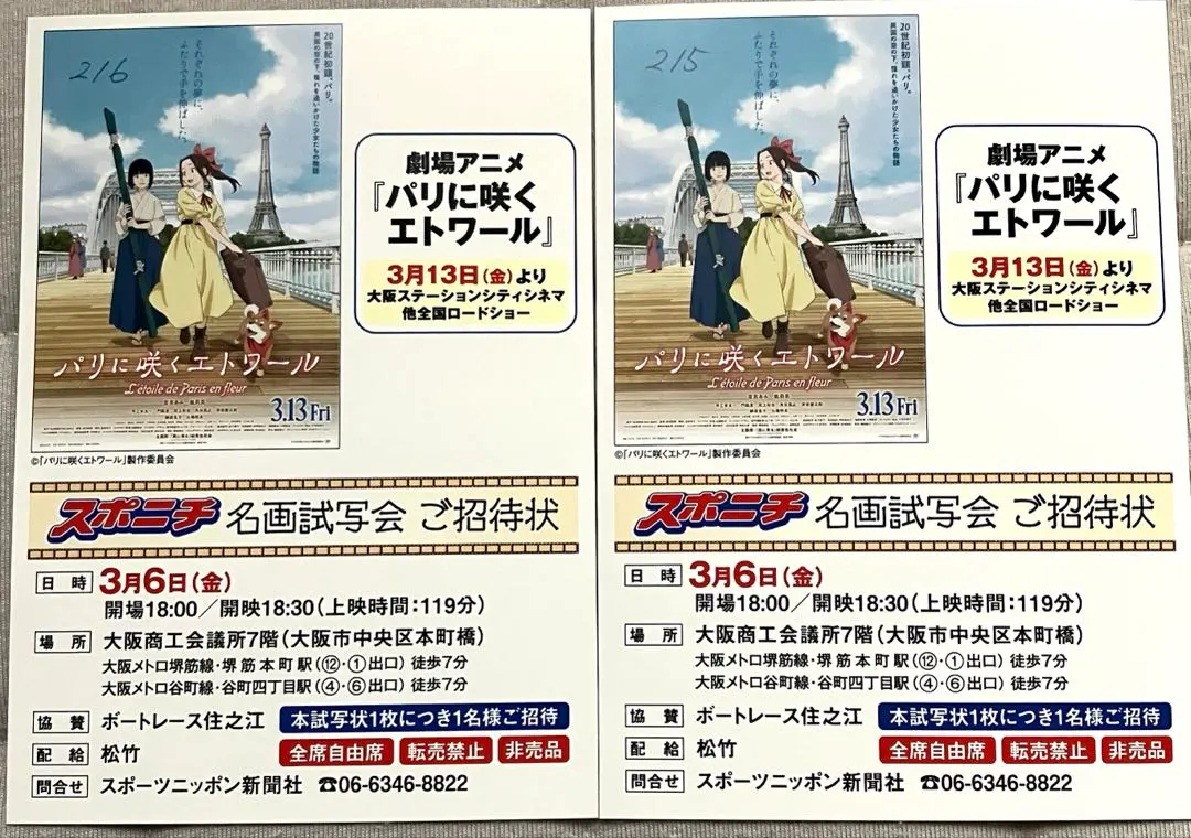 2026年最新】試写会大阪の人気アイテム - メルカリ