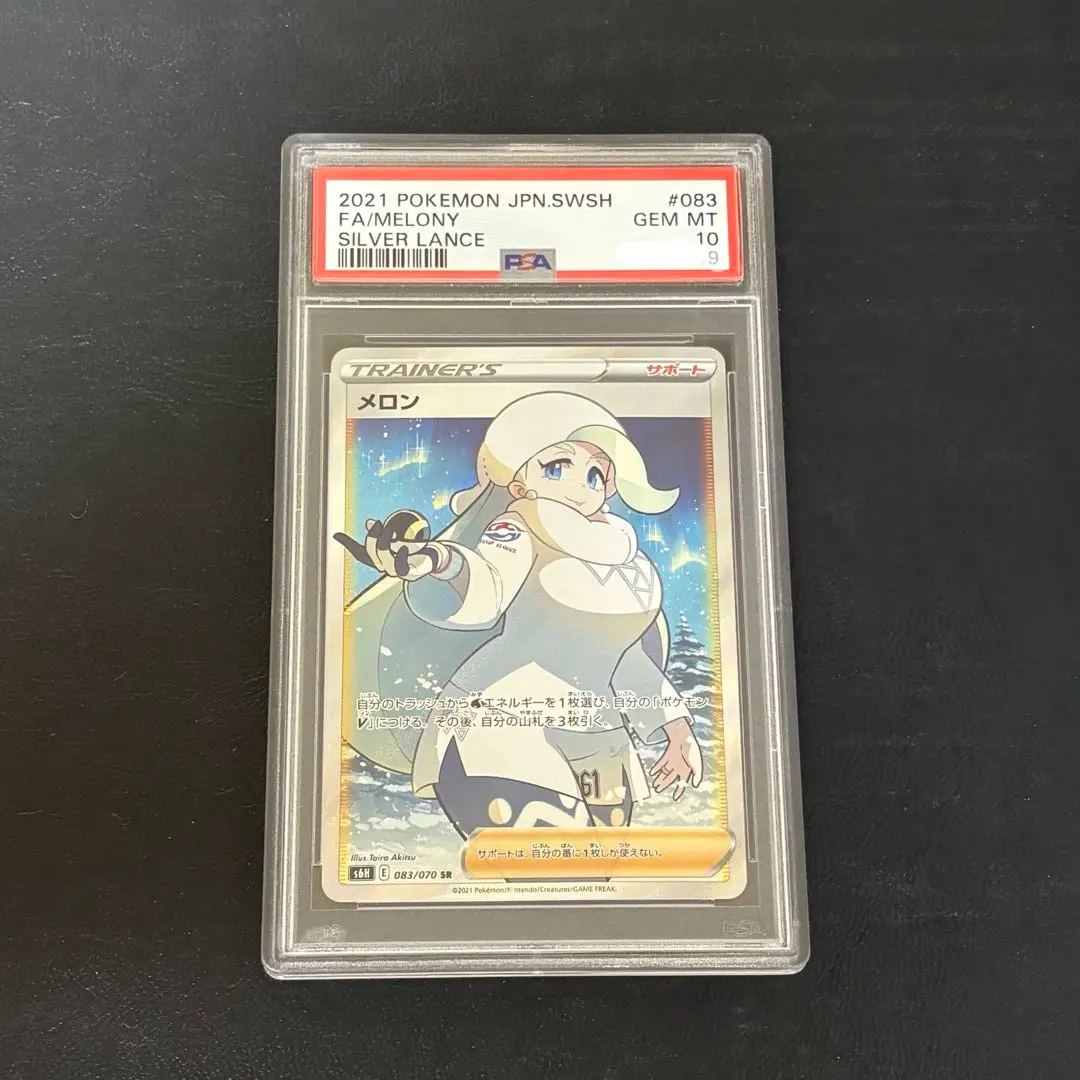 2026年最新】メロン sr psa10の人気アイテム - メルカリ