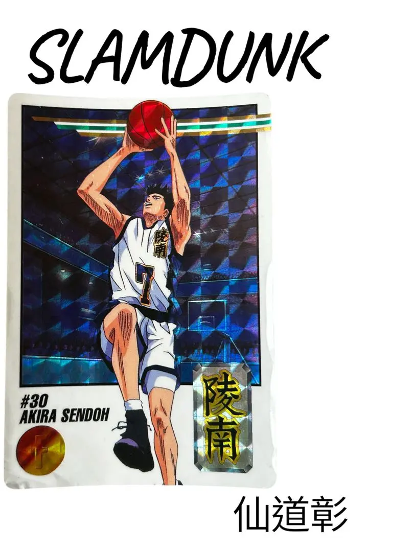 2026年最新】キャラクター名：仙道彰 スラムダンクの人気アイテム