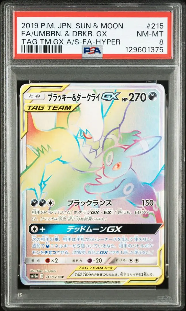 2026年最新】ブラッキーgx hr psa10の人気アイテム - メルカリ