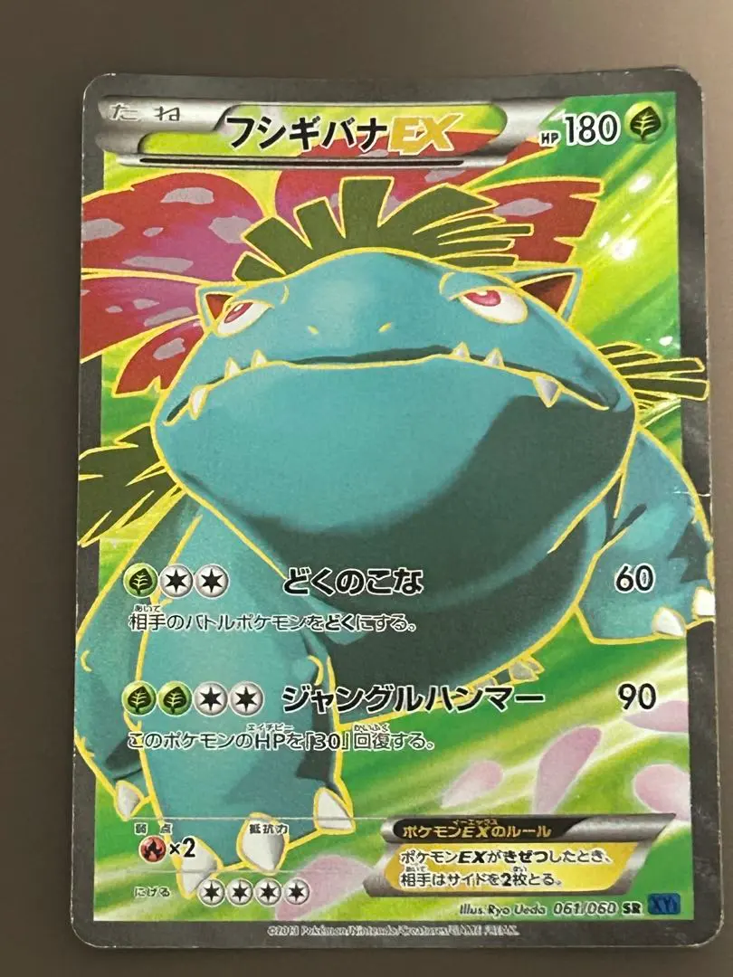 2026年最新】カード名：フシギバナEX ポケモンカードゲームの人気