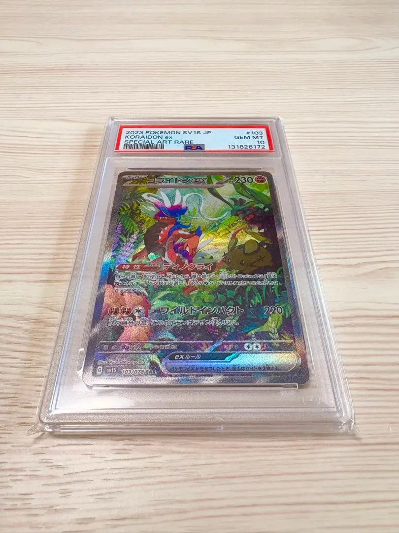 2026年最新】コライドンex sar psa10の人気アイテム - メルカリ