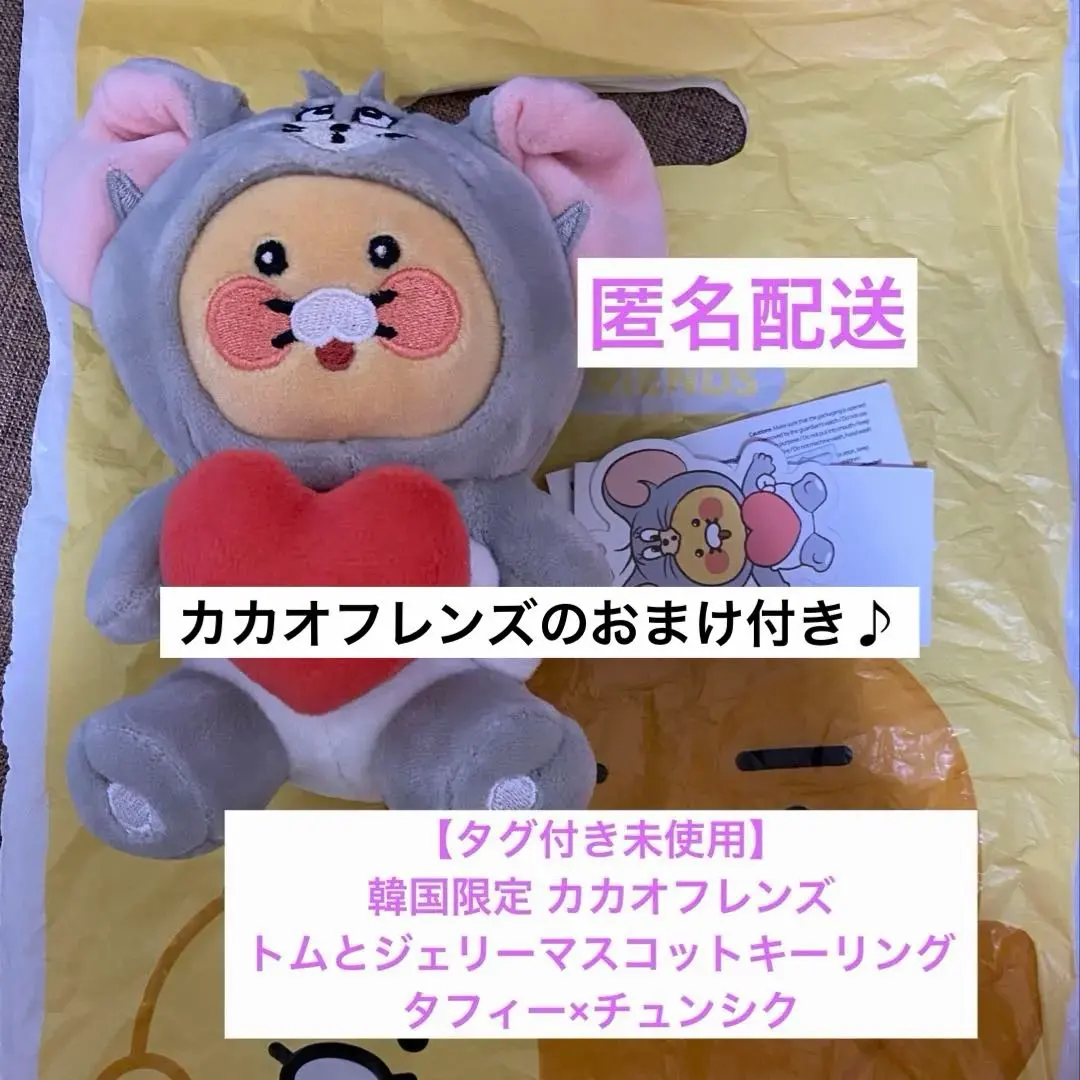 2026年最新】カカオフレンズ トムとジェリーの人気アイテム - メルカリ