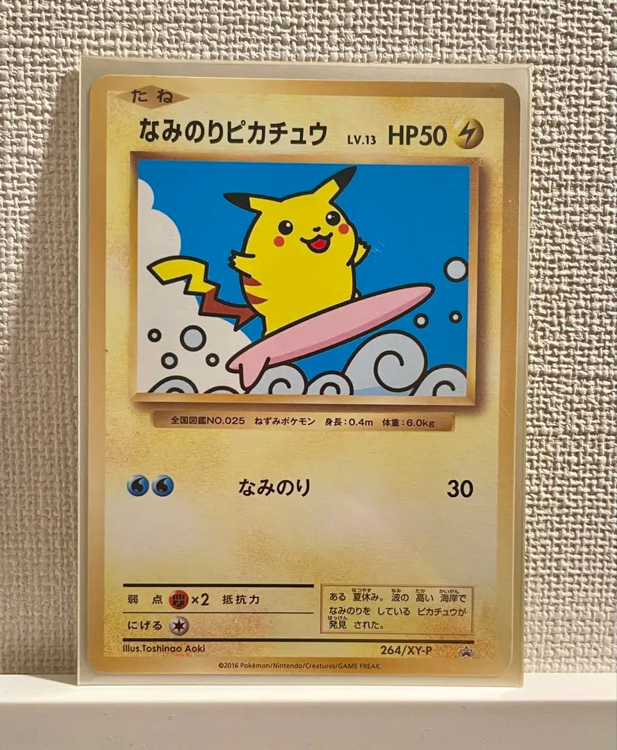 2026年最新】ポケモンカード なみのりピカチュウ 264/XY-P プロモの