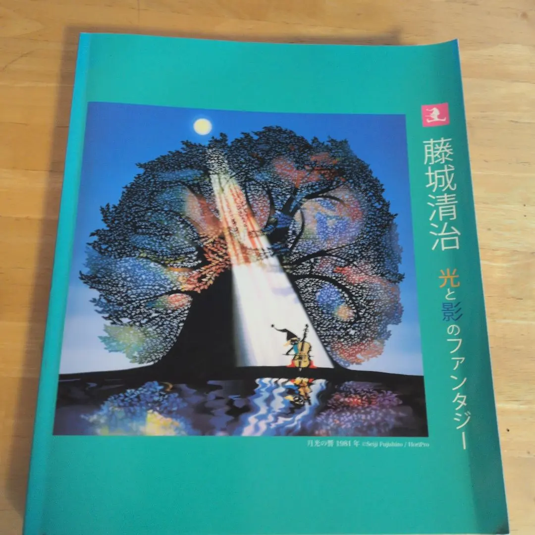2026年最新】藤城清治 サインの人気アイテム - メルカリ