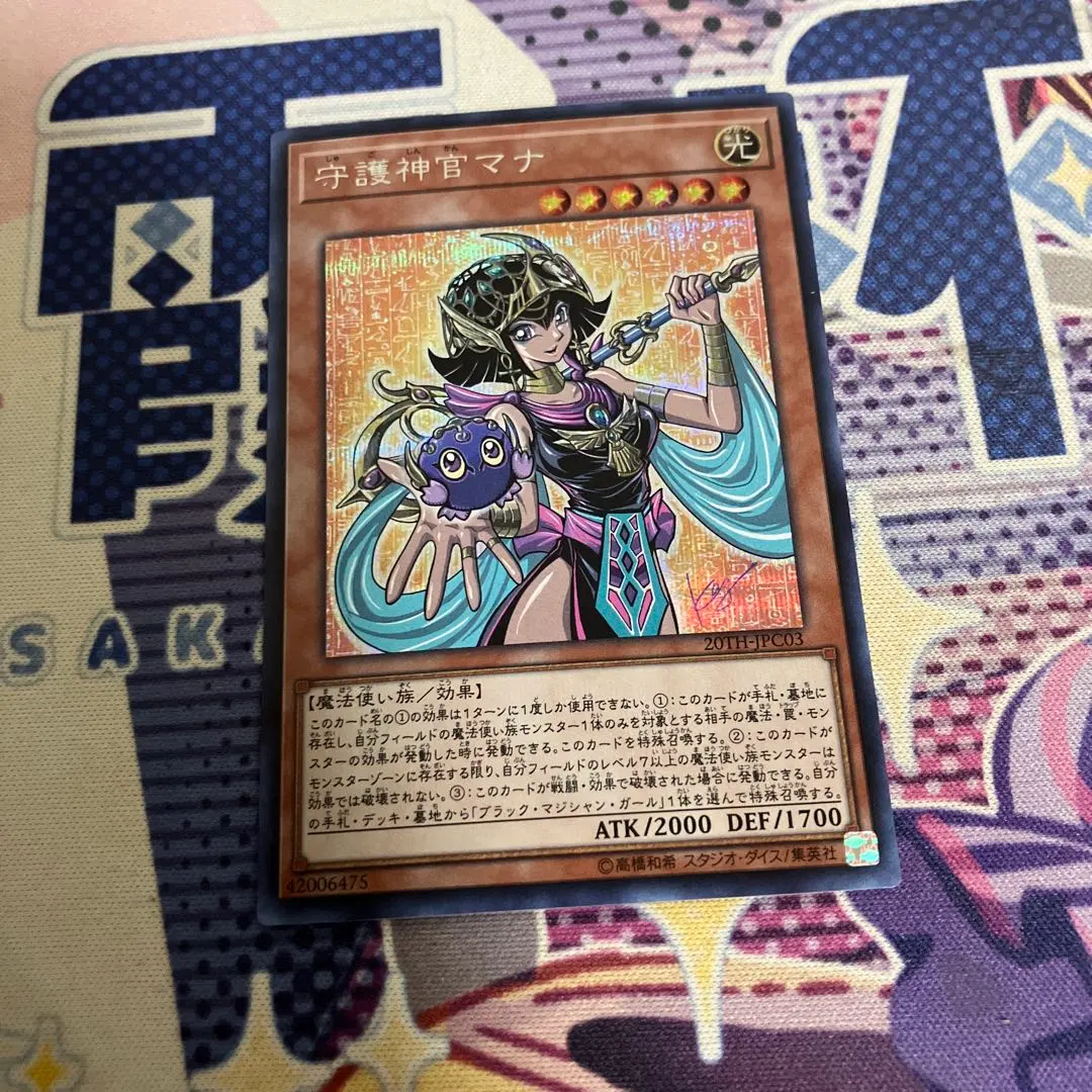 2026年最新】守護神官マナの人気アイテム - メルカリ