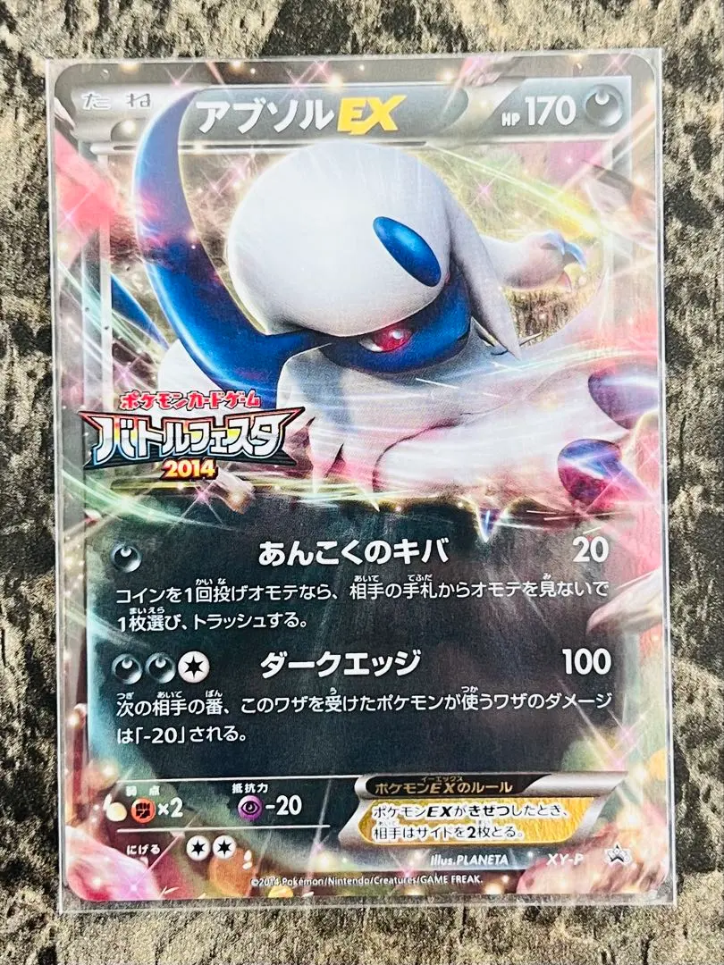 2026年最新】アブソルEX バトルフェスタの人気アイテム - メルカリ