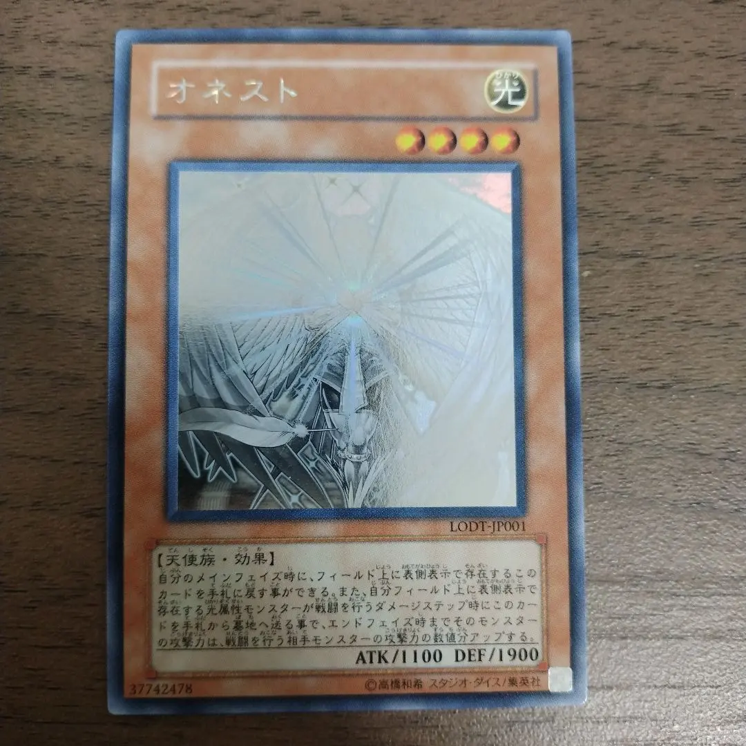 2026年最新】遊戯王 ホログラフィック オネストの人気アイテム - メルカリ