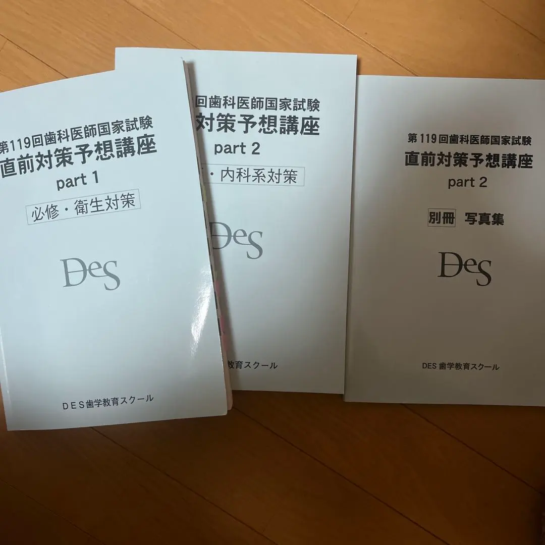2026年最新】第119回歯科医師国家試験の人気アイテム - メルカリ