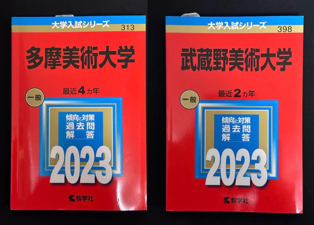 2026年最新】武蔵野美術大学 赤本の人気アイテム - メルカリ