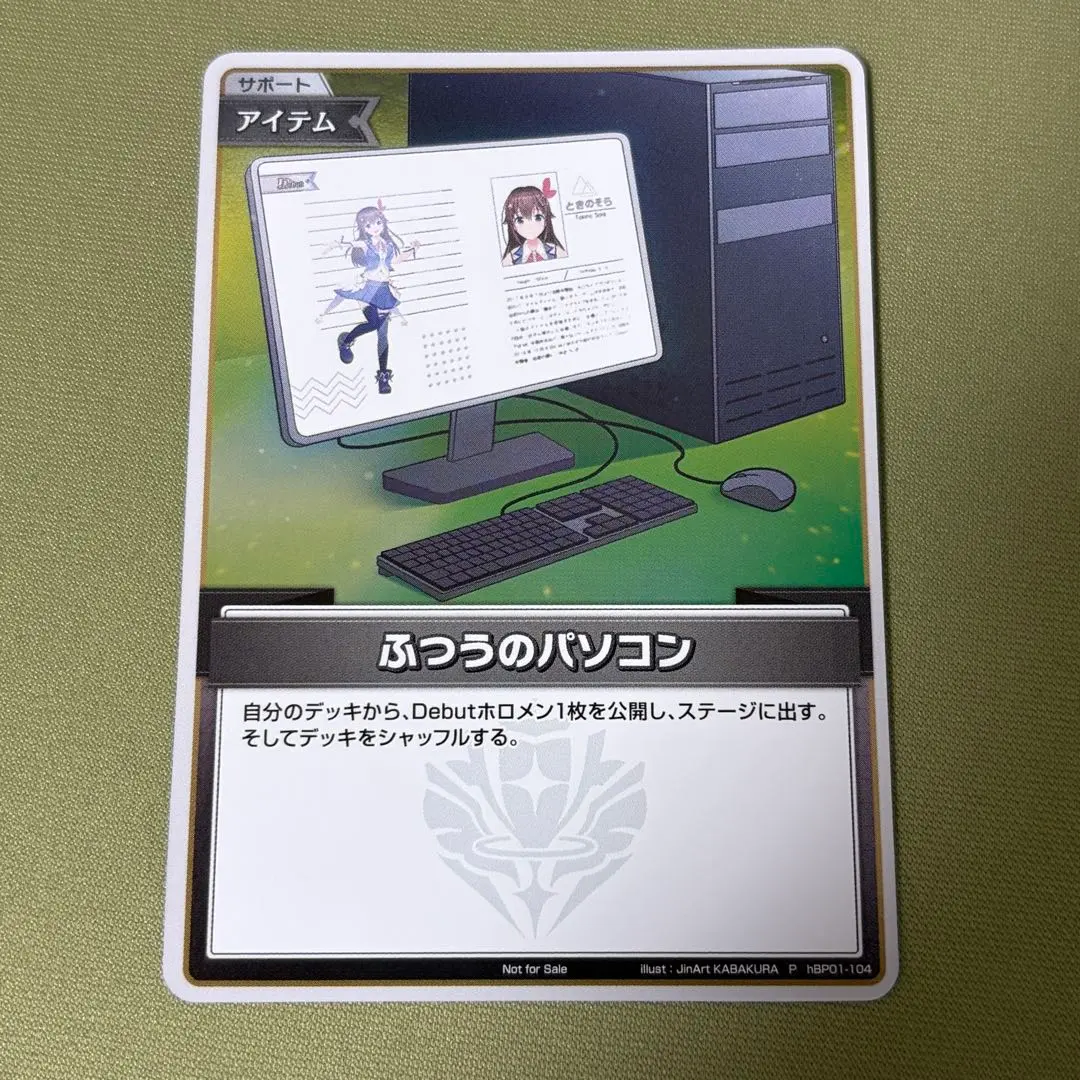 2026年最新】ふつうのパソコン ホロカ プロモの人気アイテム - メルカリ