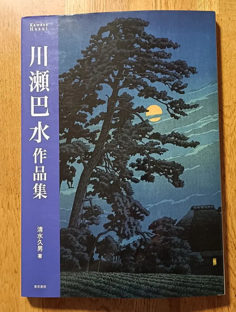 2026年最新】川瀬巴水作品集の人気アイテム - メルカリ
