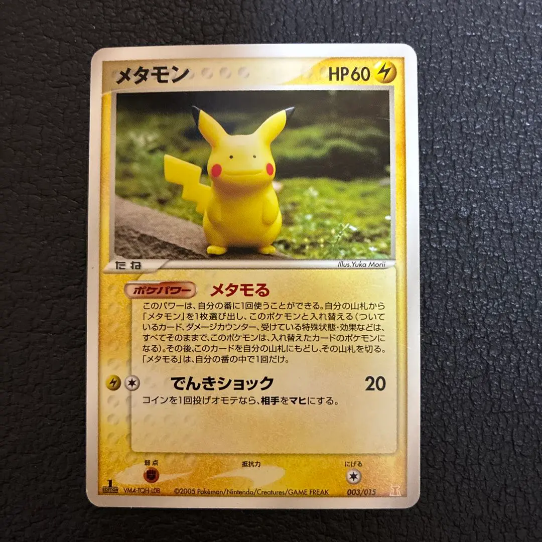 2026年最新】モンコレ メタモン ピカチュウの人気アイテム - メルカリ