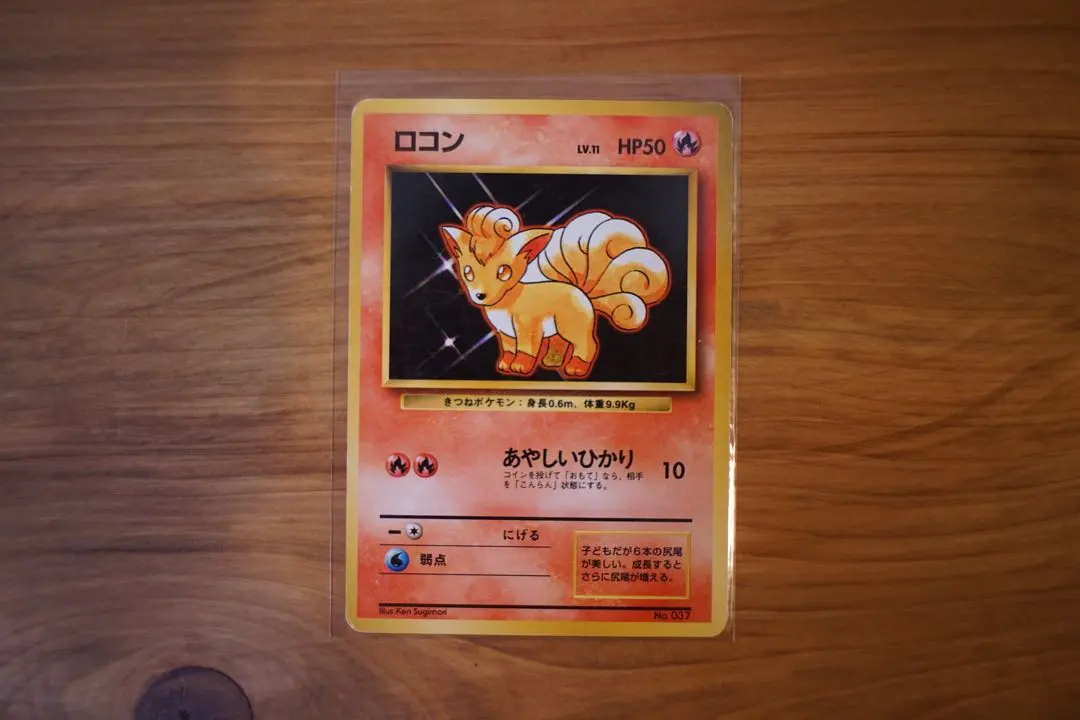 2026年最新】ロコン旧裏初版の人気アイテム - メルカリ