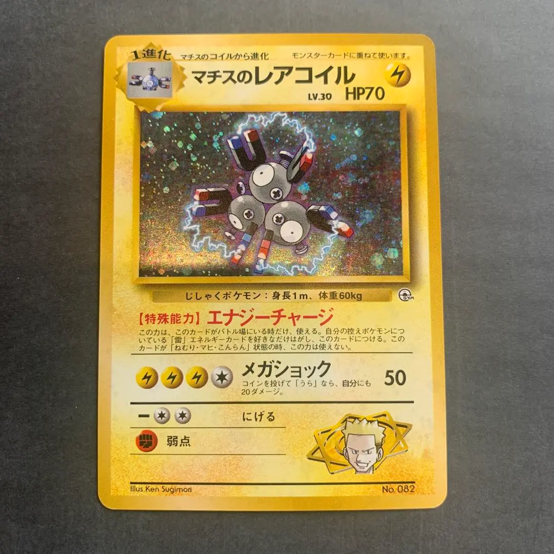 2026年最新】レアコイル 初版の人気アイテム - メルカリ