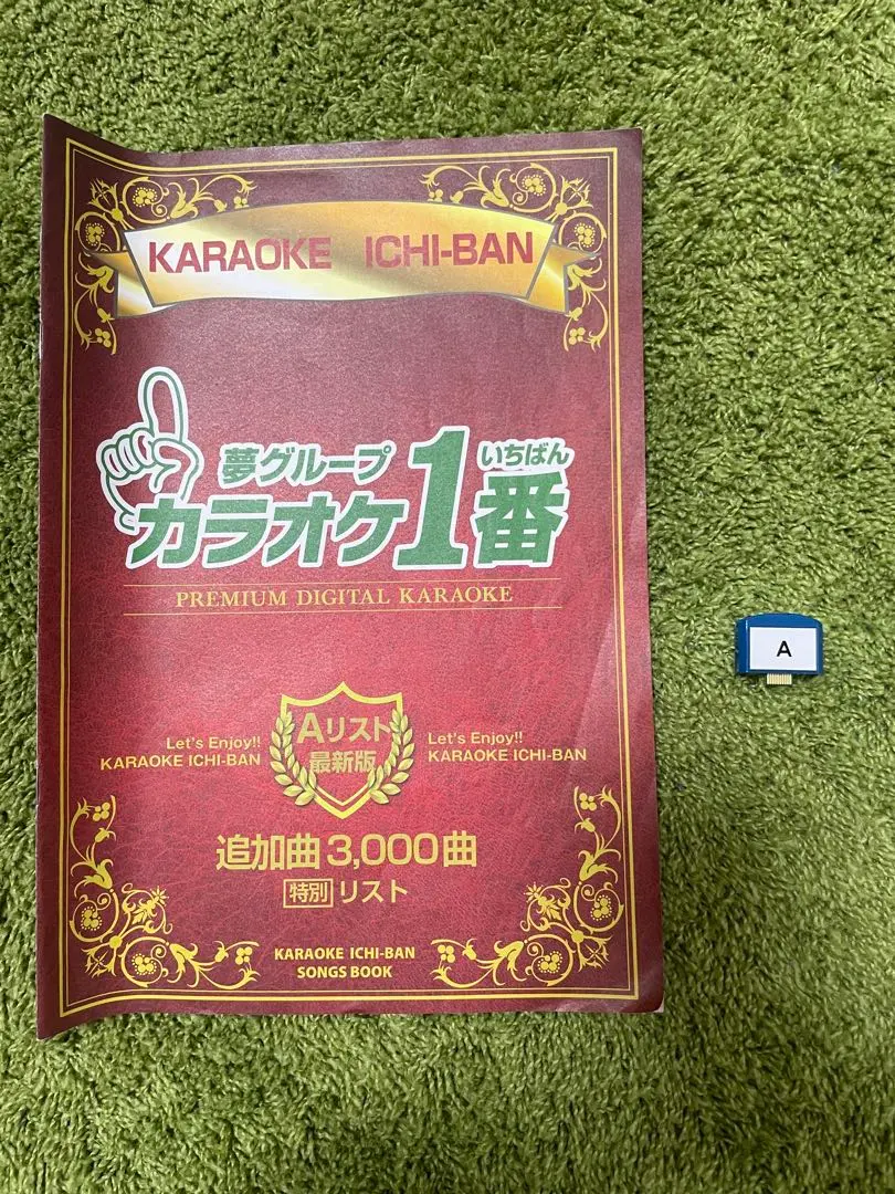 2026年最新】カラオケ 1 番 曲 リストの人気アイテム - メルカリ
