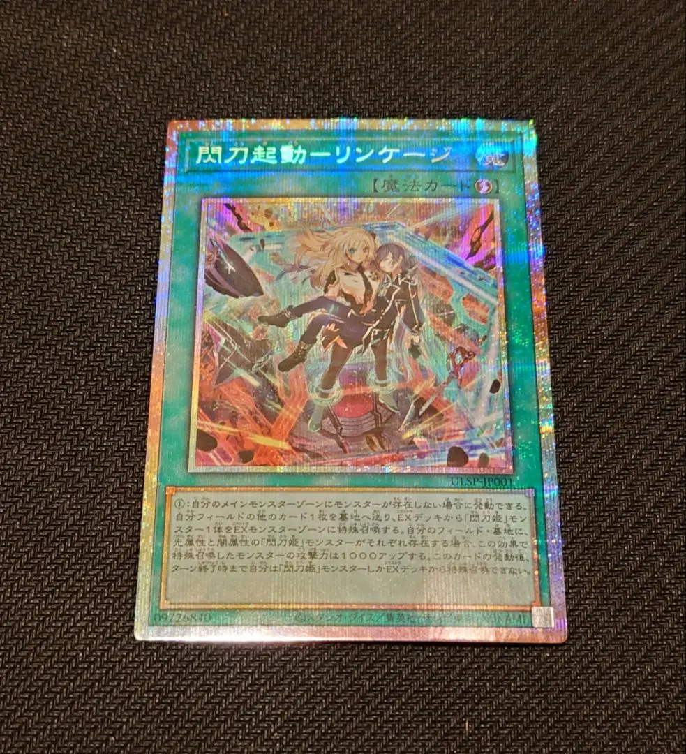 2026年最新】閃刀起動－リンケージ プリズマの人気アイテム - メルカリ