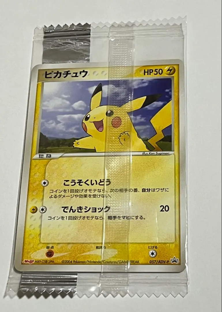 2026年最新】meiji ピカチュウ 未開封の人気アイテム - メルカリ