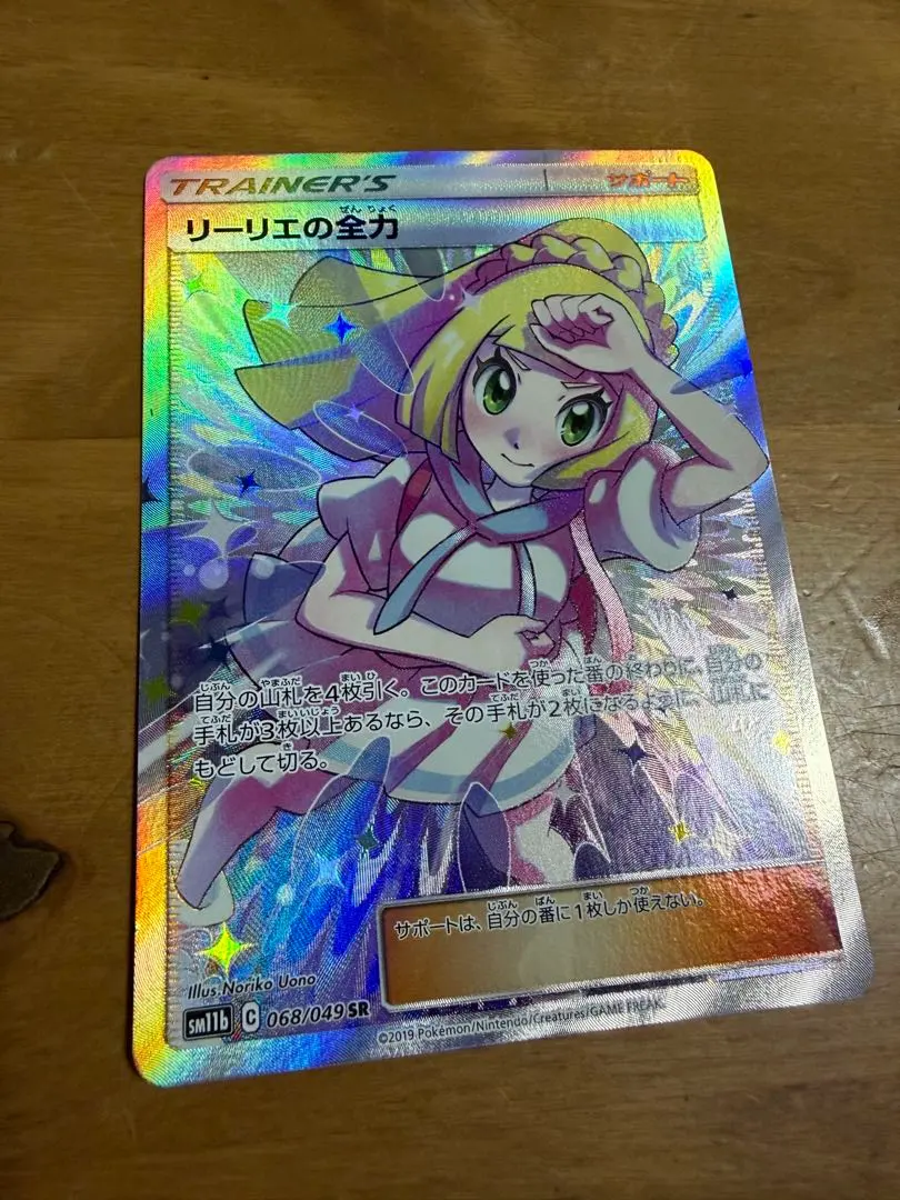 2026年最新】リーリエの全力 ノーマルの人気アイテム - メルカリ