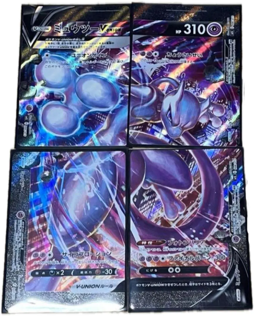 2026年最新】ミュウツーvunion 未開封の人気アイテム - メルカリ