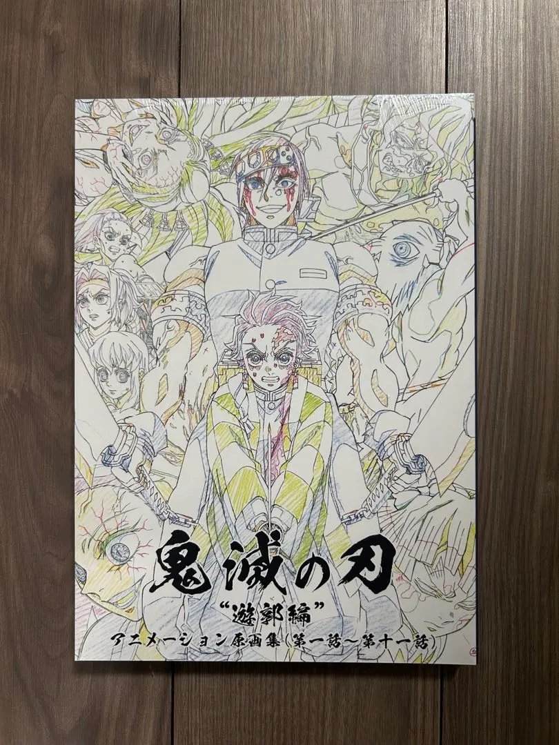 2026年最新】鬼滅の刃 遊郭編 設定資料集の人気アイテム - メルカリ