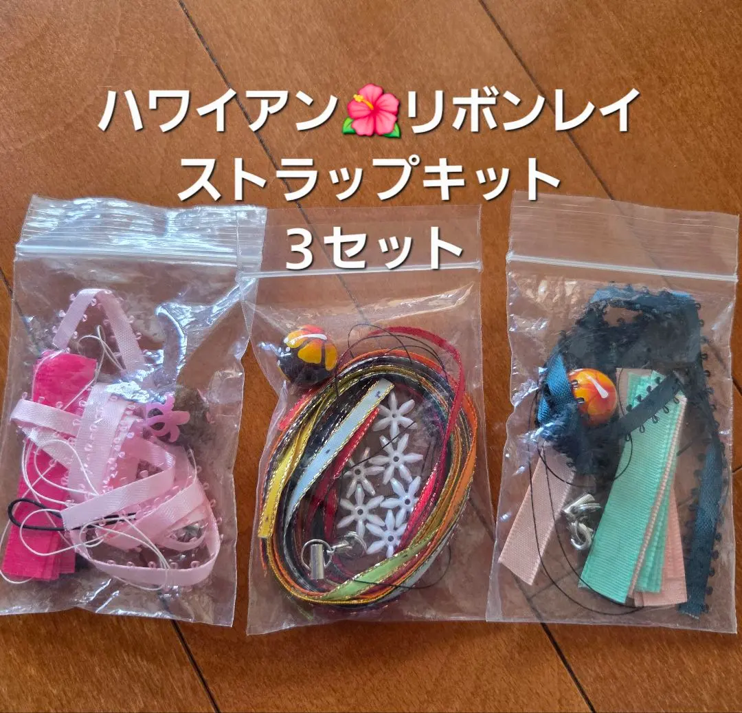 2026年最新】ハワイアンリボンレイ材料の人気アイテム - メルカリ