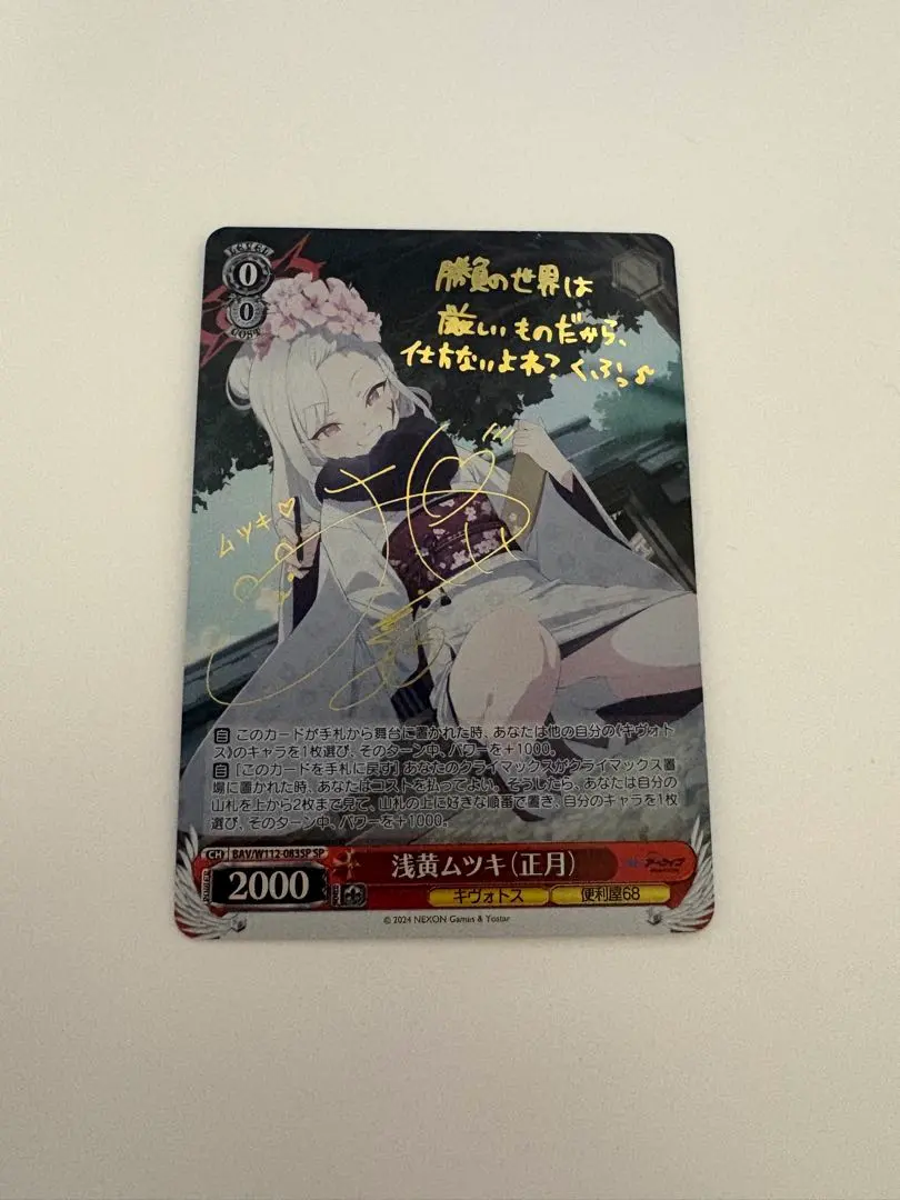 2026年最新】ヴァイスシュヴァルツ sp 浅黄ムツキ(正月)の人気アイテム