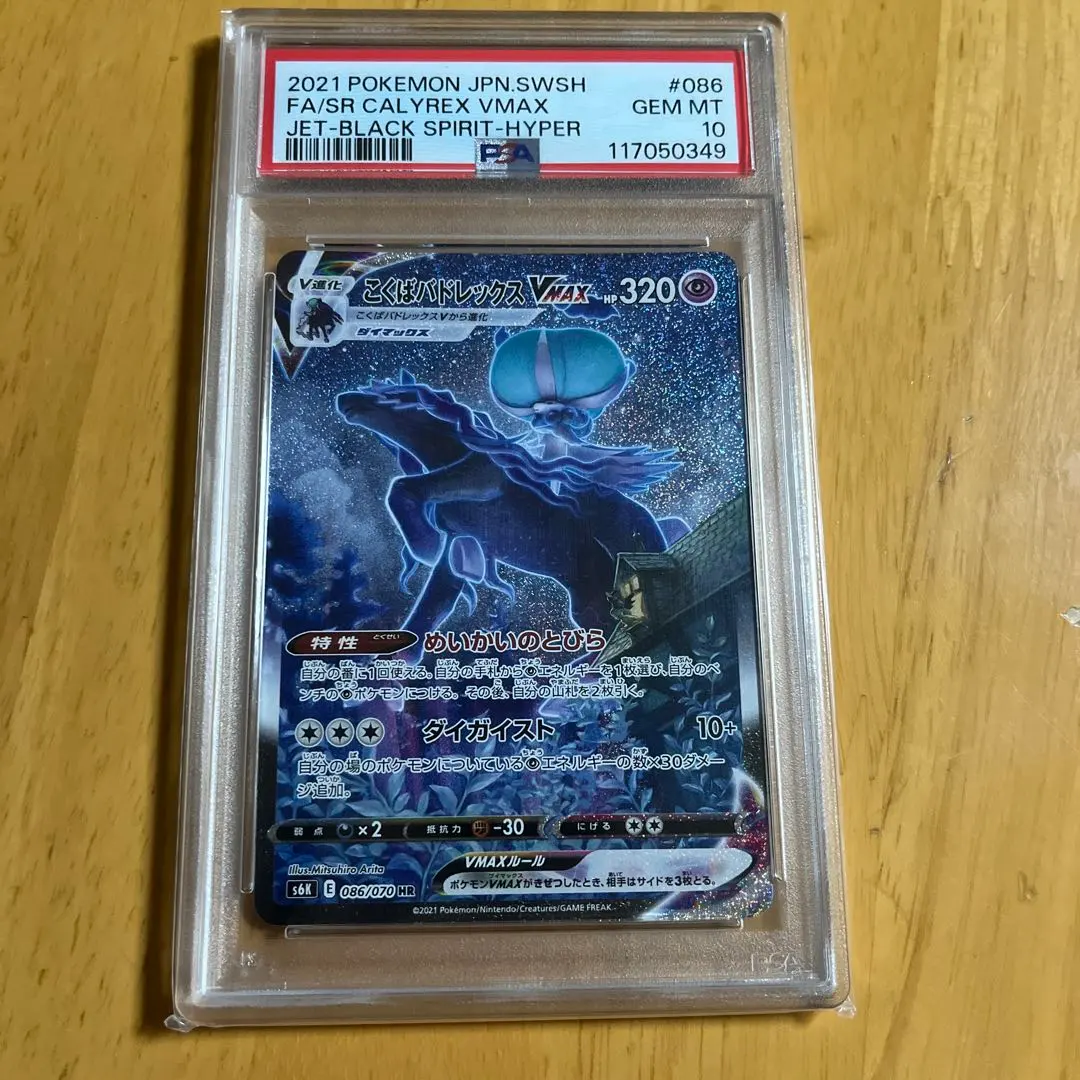 2026年最新】こくばバドレックスvmax csr psa10の人気アイテム - メルカリ