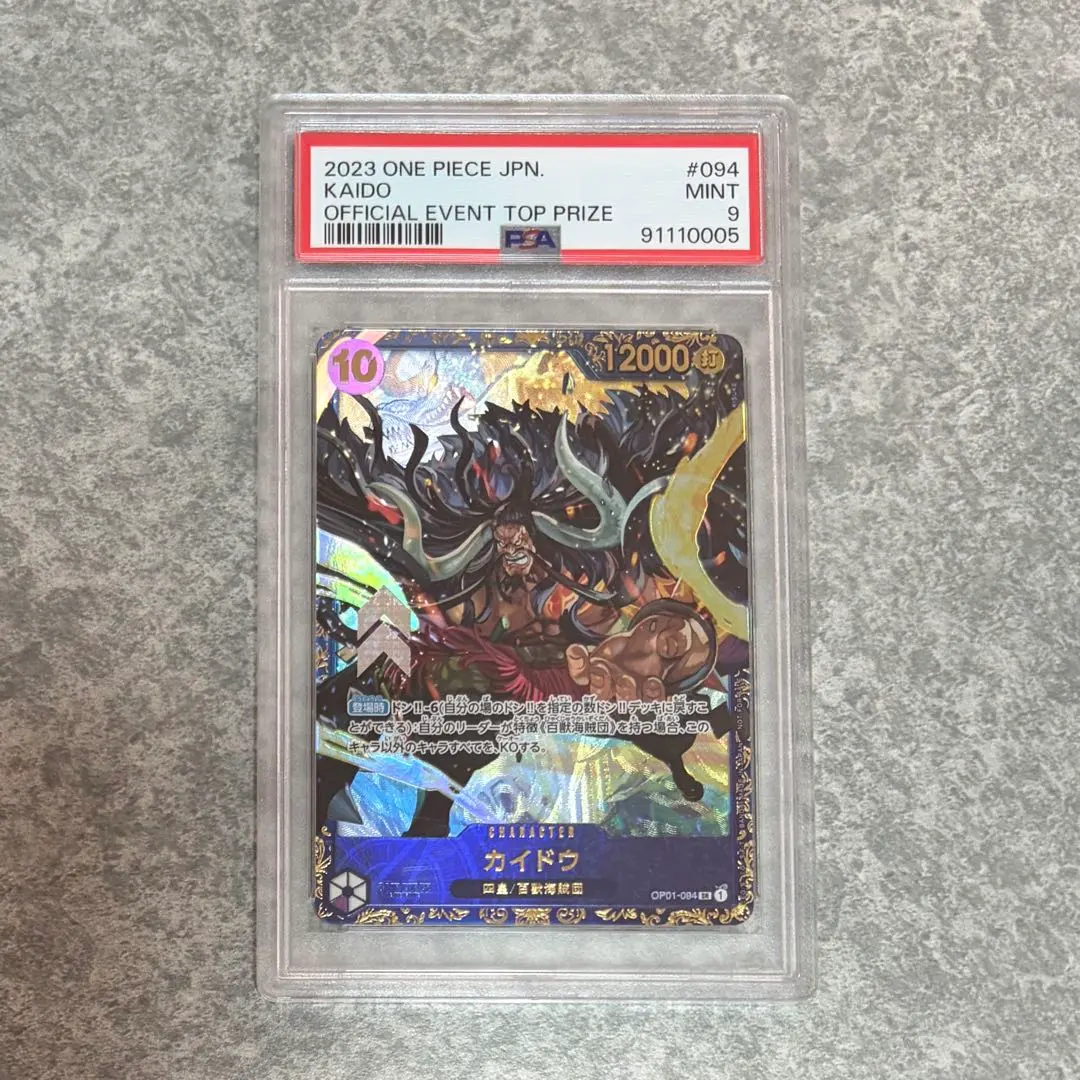 2026年最新】フラッグシップ カイドウ psa10の人気アイテム - メルカリ
