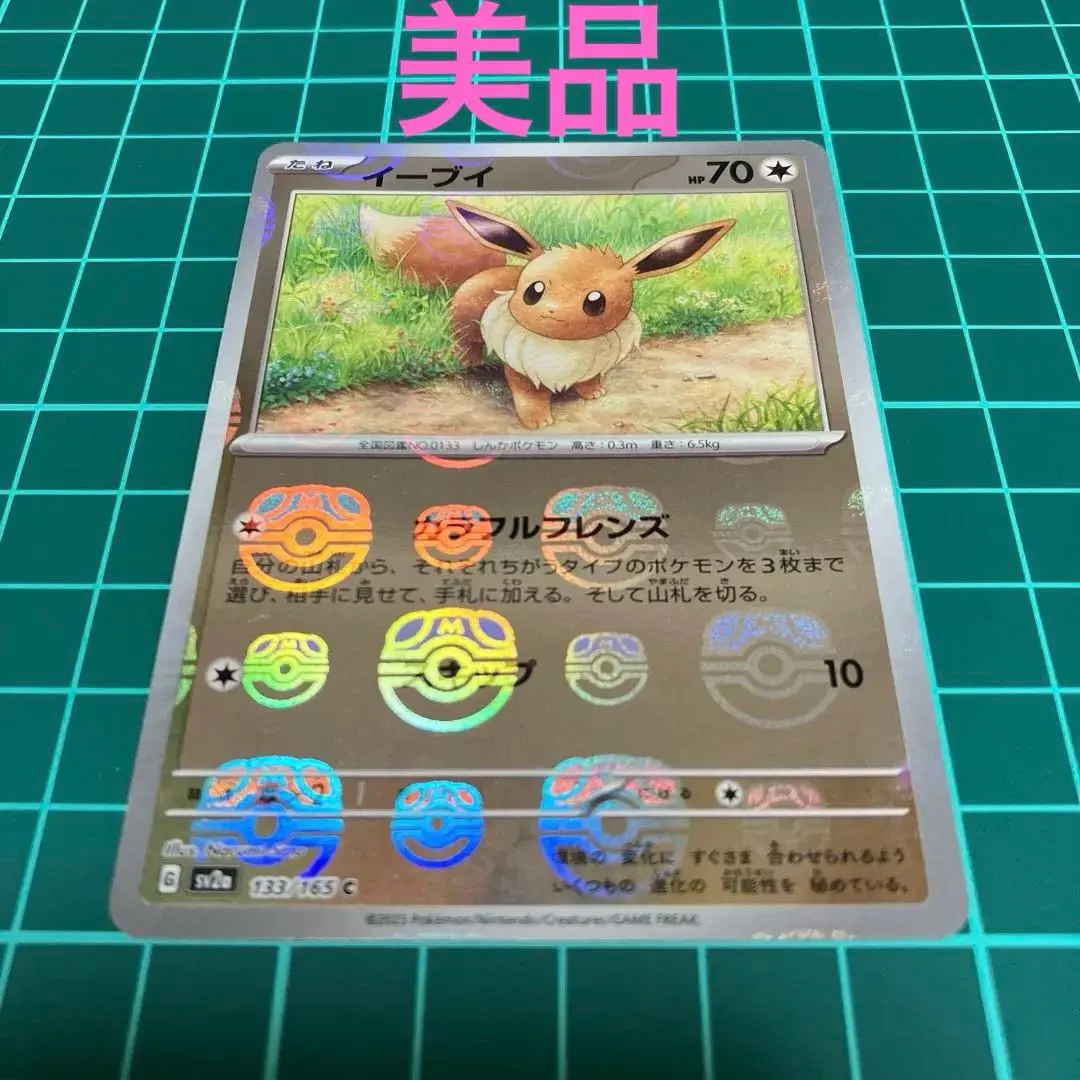 2026年最新】イーブイ 133/165 マスターボール ミラーの人気アイテム